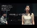 石橋栄実が歌う「いのちの歌」作詞:Miyabi(竹内まりや)　作曲:村松崇継