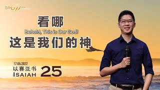 GA611 晨祷 I 以赛亚书 25章 I Isaiah Chapter 25 I 李子康传道 Pr. Moses Lee I 17.05.2022