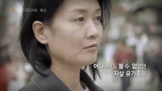 [EBS 다큐프라임] 감정시대 - 4부 너무 이른 작별 SPOT