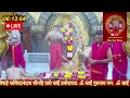 🔴live shirdi sai baba darshan today 3 jan 2025