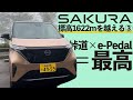 【サクラで標高1622ｍを越える③】峠道×サクラが超快適。e-Pedalにぞっこん