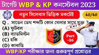 KP Preliminary exam preparation 2023 || KP Constable Mock Test- 26 |Most expected question for KP