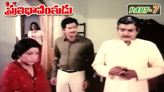 PRATHIBHAVANTHUDU | PART 7/13 | KRISHNA | BHANUPRIYA | V9 VIDEOS