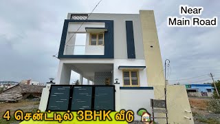 4 சென்ட்டில் அழகான 3BHK வீடு விற்பனைக்கு!!! Duplex House | Epi-1018