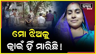 ସନ୍ତୋଷ ସାହୁ ଘରେ ଆସି ଦେଖେ ତ ସ୍ତ୍ରୀ ରଞ୍ଜିତାର ଜୀବନ ଚାଲିଯାଇଛି...