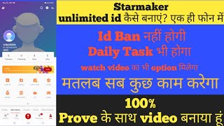 Starmaker unlimited id कैसे बनाएं, बिना बैन के | How to make starmaker unlimited id, without Ban