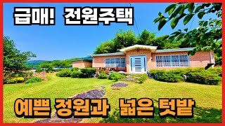 127) 청정지역 정남향 벽돌구조의 예쁜 전원주택매매!  탁 트인 조망의 잔디 정원과 넓은 텃밭 #경남 #의령군 #전원주택 #주택 #촌집 #시골집 #세컨하우스 #급매 #5도2촌