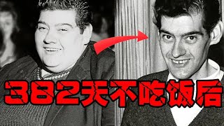 【禁食的真相】一年不吃饭瘦82公斤，男子打破世界纪录！【郑郑得证】