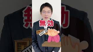 相続の落とし穴！遺言書に書かれた不動産がない？！【失敗から学ぶ円満相続】#shorts