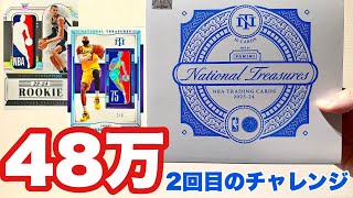 [Super High-end BOX Round 2] 2023-24 Panini National Treasures Basketball Hobby