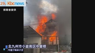 北九州市小倉南区で住宅火事　焼け跡から１遺体