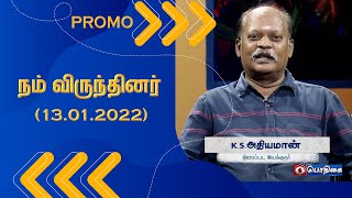 Promo | K.S. Athiyamaan, Film Director - Nam Virundhinar