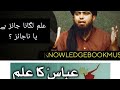 Hazrat Abbas Alamdar Ka Alam Lagana Jaiz he ? | Engineer Muhammad Ali Mirza | Waqia Karbala