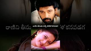 Gunde gutiki pondugochinde.. ❤..#Telugu status /Old /Songs #melody #love video #whatsappstatus