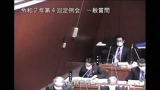 令和２年第４回定例会　一般質問　2日目