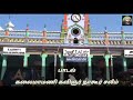 Um Vaasal Thedi Vandhen Saahe Meerane/Nagore Saleem/Nagore Hanifa/Tamil Song About Nagore Dargah