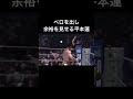 余裕を見せる平本蓮が面白いw shorts 【rizin】