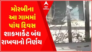 કોરોના સંક્રમણ વધતા મોરબીના કયા ગામમાં શાક માર્કેટ પાંચ દિવસ બંધ રાખવાનો કરાયો નિર્ણય ?