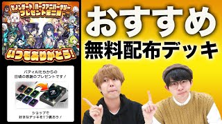 ハーフアニバーサリープレゼントの構築済みデッキ、初心者はどの色を選ぶべき？【ゼノンザード/最強デッキ】