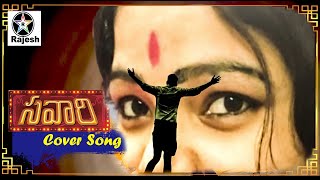 Nee Kannulu Cover Song | Rahul Sipligunj | Savaari Songs | Nandu , Priyanka Sharma | Vicky Rajesh