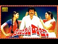 Kondaveeti Raja Telugu Action Full Length HD Movie | Chiranjeevi | Vijayashanti | Radha | TBO |