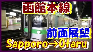 【前面展望】函館本線 各駅停車 札幌→小樽 Front view Hakodate Line JR Hokkaido