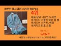 따뜻한 캐시미어 스카프 2024 최강 알리익스프레스 추천 top 10