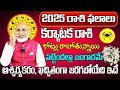 2025 రాశి ఫలాలు | Karkataka Rasi Phalalu 2025 Telugu | Karkataka Rasi Phalalu 2025 |Cancer Horoscope