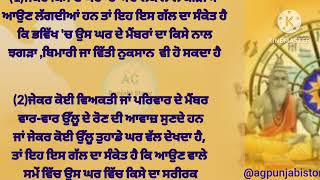 ਜੇਕਰ ਤੁਹਾਨੂੰ ਦਿੱਖਦੇ ਹਨ ਇਹ ਸੰਕੇਤ ਤਾਂ ਥੋੜਾ ਰੁਕ ਜਾਉ। ਵਾਸਤੂ ਸ਼ਾਸਤਰ ਟਿਪਸ।vastu tips।@agpunjabistory