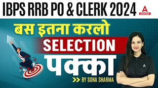 IBPS RRB PO & CLERK 2024 | IBPS RRB Selection Strategy | IBPS RRB Preparation 2024