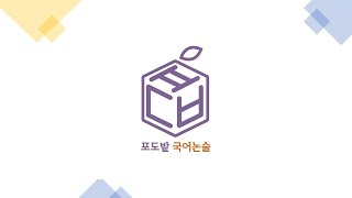 예비 중3 국어(2) : 현대문학사II