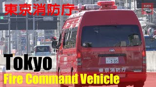 Ambulance, Fire Command Vehicle and Police were there in Tokyo! What happened at the scene?