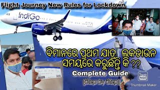 ପ୍ରଥମ ଥର ଉଡାଜାହାଜ ରେ ବୁଲାବୁଲି🪂✈️first time flight ✈️✈️✈️✈️🛫 journey tips in odia,step by step tips..