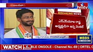 హుజూరాబాద్ కాంగ్రెస్ అభ్యర్థి ఫైనల్ | Venkat Balmoor Declared As Huzurabad Congress Candidate | hmtv