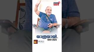 പി.ജയചന്ദ്രൻ അവർകൾക്കു വിട.. ഇഷ്ട ഗായകൻ..എന്നും എപ്പോഴും...