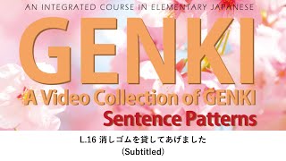 GENKI: Lesson 16 消しゴムを貸してあげました (Subtitled)