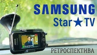 Samsung GT-S5233T Star TV: телевизор в кармане (2009) – ретроспектива