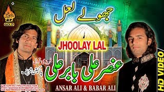 Jhoolay Lal - Ansar Ali Babar Ali - Qawal