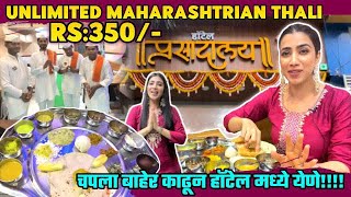 Mumbai |Rs:350 Unlimited Maharastrian Thali (7 Vegetables)@Hotel Prasadalaya |Take off your shoes and sit down to eat