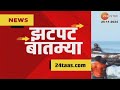 Zatpat Fast News | झटपट फास्ट बातम्या | 7.30 AM | 25th November 2024  | Zee 24 Taas | Marathi News