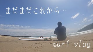 これが現実… まだまだド素人でした【surf vlog】　#サーフィン #サーフィン初心者 #海