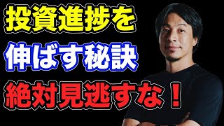 40歳独身の投資術：新入生はじめ20年で活動がよい？親を旅行に連れて行くための資産運用法【ひろゆき切り抜き】