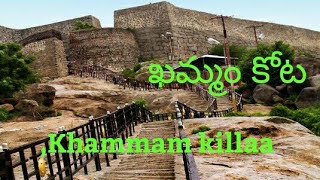 Khammam killa #Place in khammam #Khammam #Killaa #Fort in khammam # ఖమ్మ ఖిల్లా చరిత్ర #