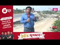 ৬ লেন হচ্ছে ঢাকা সিলেট মহাসড়ক dhaka sylhet highway 6lane brahmanbaria somoy tv