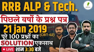 Alp & Technician | पिछले वर्षो के प्रश्न पत्र (CBT - 2) | पूरे 100 प्रश्नों Solution🔥🔥🔥🔥