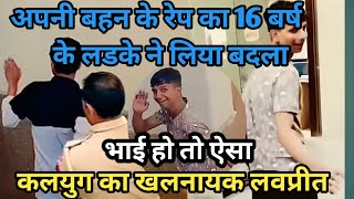 Kapporthala ki scchi ghatna😯 || Bhai ne liya behan ka badla || Full story || story in hindi ||