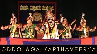 YAKSHAGANA :KARTHAVEERYA ARJUNA's ODDOLAGA