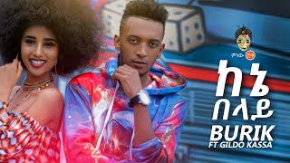 Ethiopian Music : Burik ft Gildo Kassa (ከኔ በላይ)- New Ethiopian Music 2019