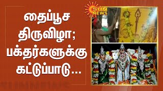 பழனி தைப்பூசத் திருவிழா கொடியேற்றத்துடன் தொடங்கியது  ...பக்தர்களுக்கு கட்டுப்பாடு | Thaipusam 2022