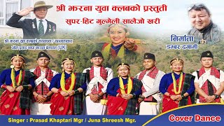 #superhit Gulmeli Salaijo || Khari || Cover dance || Prasad Khaptari || Beena Thapa Magar || 2020